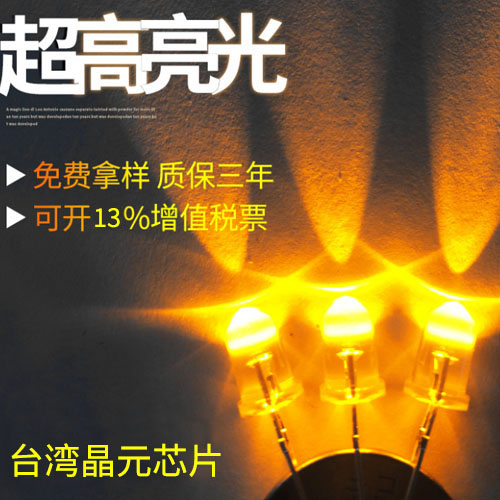 5mm圓頭交通黃燈直插led燈珠